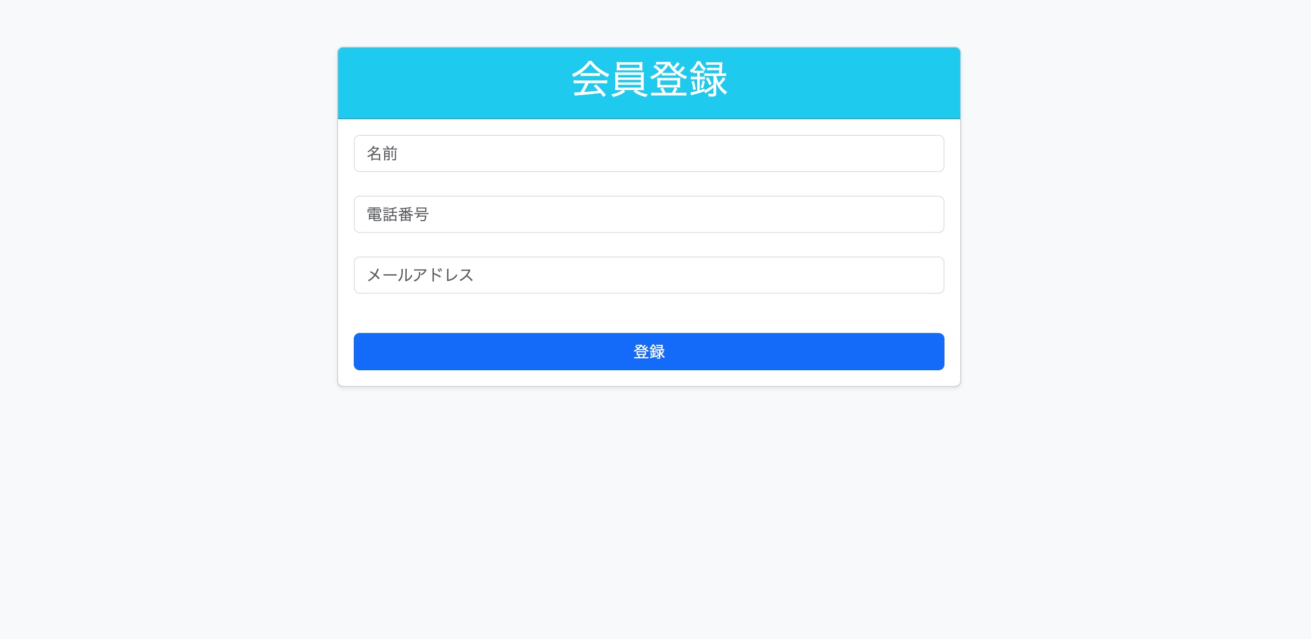 会員登録アプリ画像