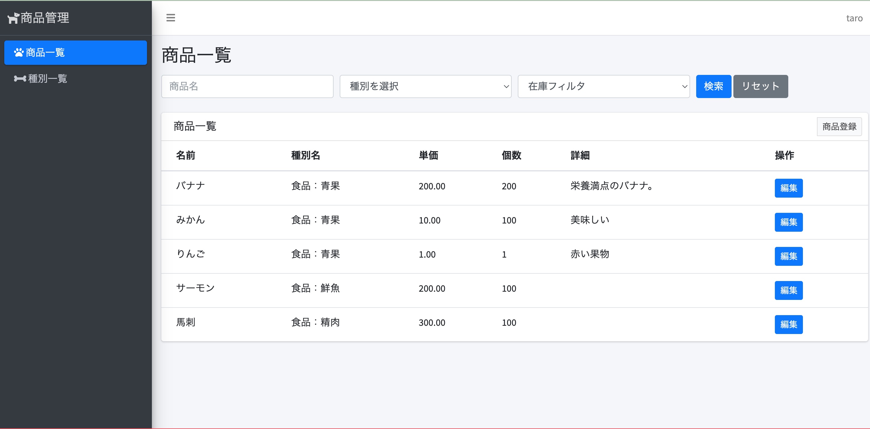 商品管理アプリ画像